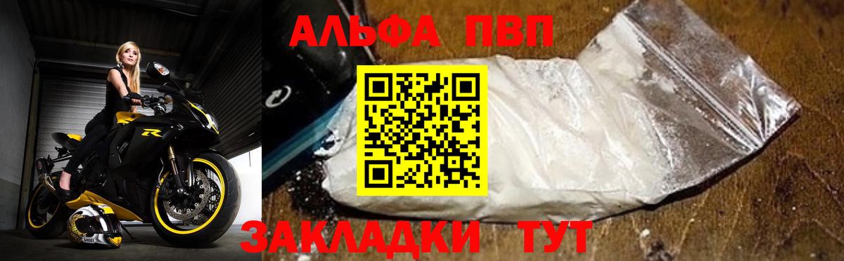 А ПВП  Альфа ПВП Соль  Советская Гавань  Alpha PVP мука  купить наркотики цена  A PVP СК КРИС  Вход с VPN 