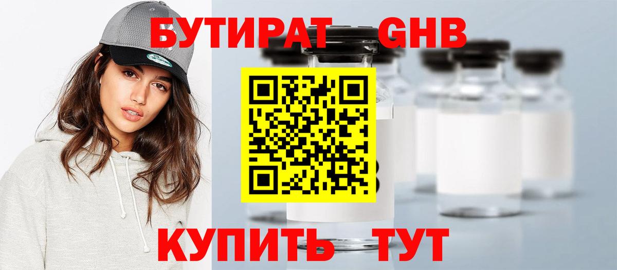 Бутират BDO  Вход с VPN  Советская Гавань 