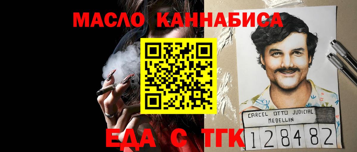 Еда ТГК конопля  Вход с VPN  Советская Гавань 