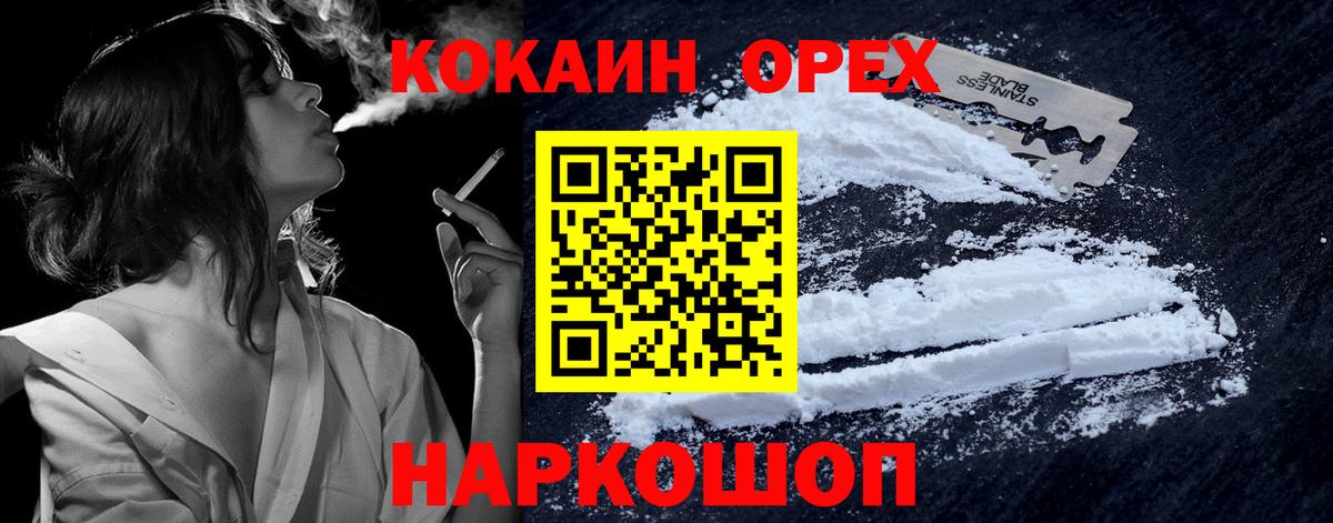 COCAIN  Кокаин 99%  Вход с VPN  купить   Советская Гавань 
