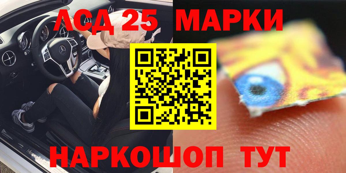 LSD-25 экстази кислота Советская Гавань