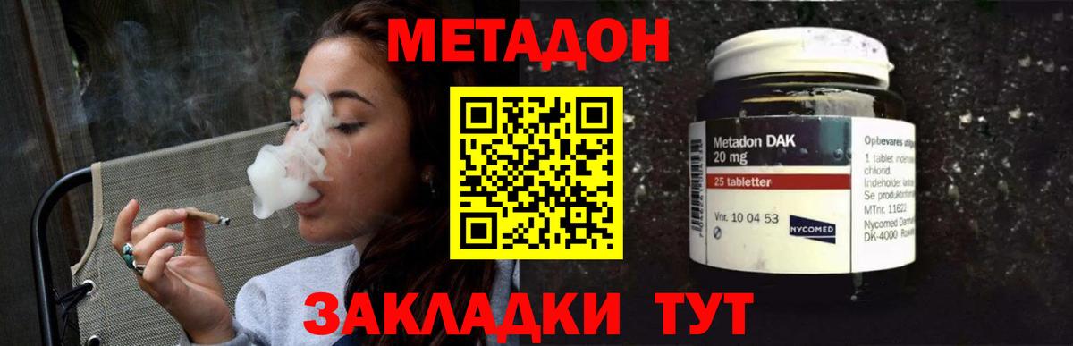 МЕТАДОН белоснежный  Вход с VPN  Советская Гавань 