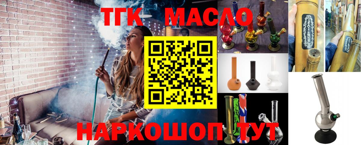 Дистиллят ТГК THC oil Советская Гавань