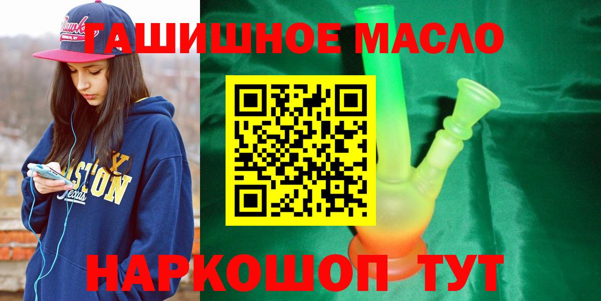 Советская Гавань  ТГК гашишное масло  Вход с VPN 